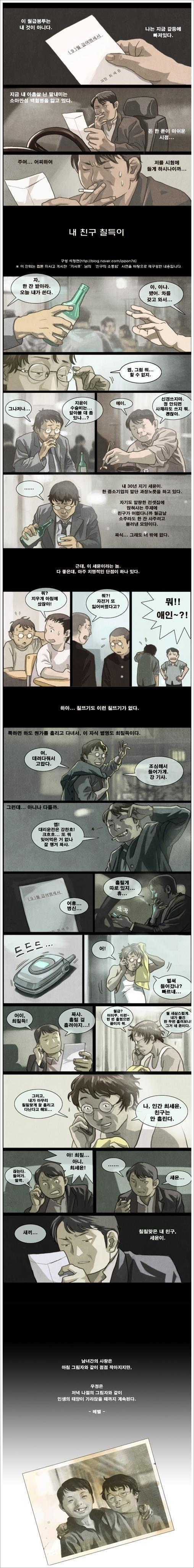 ssengddunggamdongmanhwa.jpg